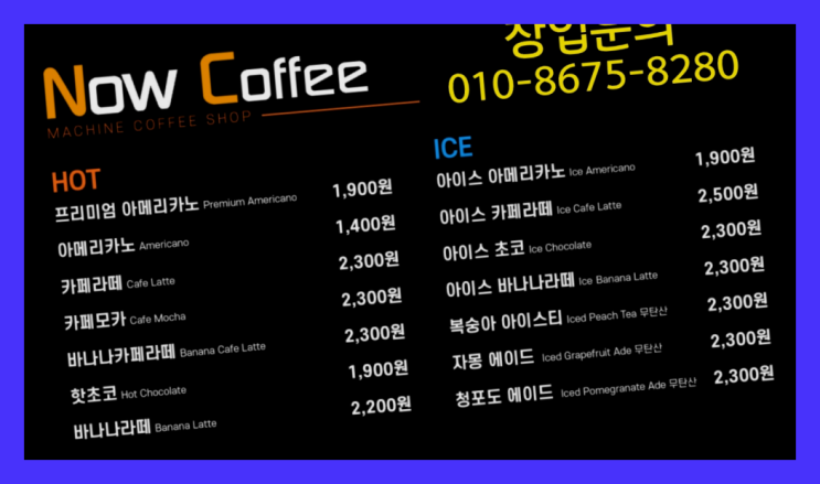  <무인카페창업>/카페인수 대한민국 1등 무인카페 대박!!!