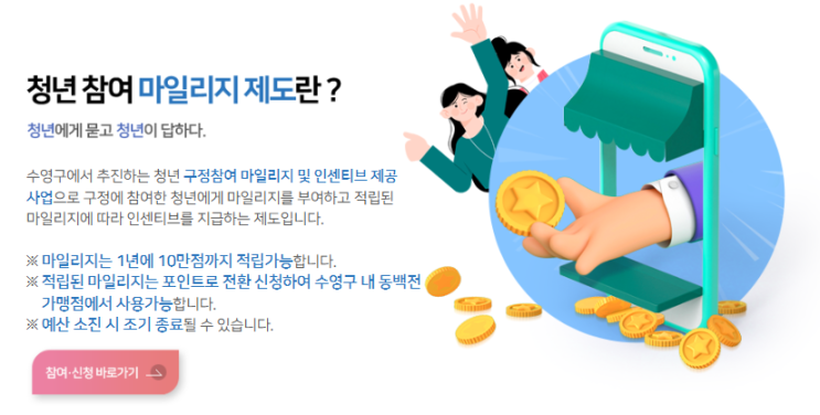  수영구 청년포털 청년 참여 마일리지 제도 동백전 8만원 적립 후기