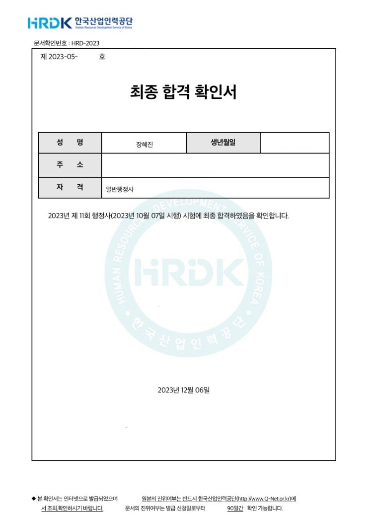  직장 병행 독학으로 23년 11회 행정사 2차 시험 합격한 방법 (유예생/독학 합격수기)