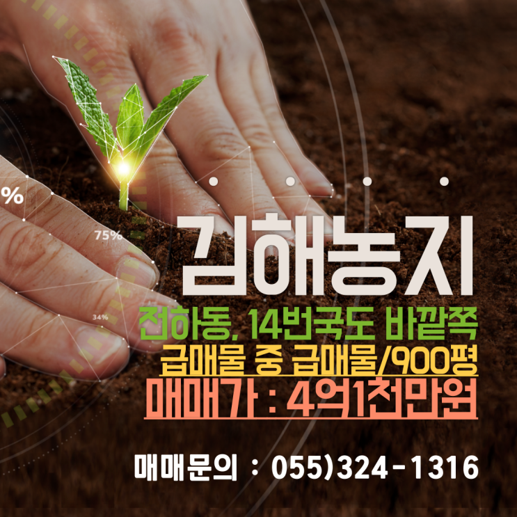  김해토지 전하동 농지매매 900평 급매물 중 급매물 가격협의 가능, 대토 및 경작 강력추천