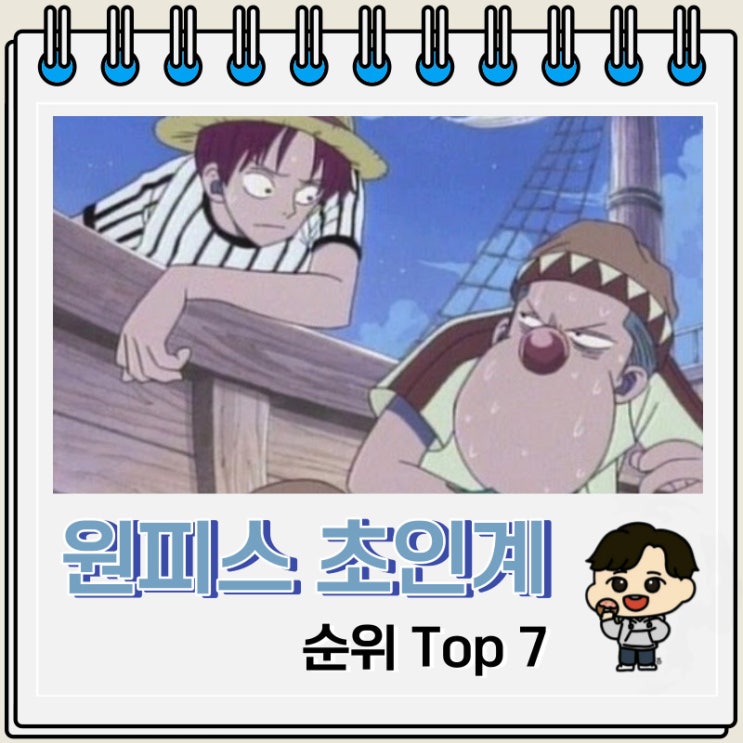 원피스 악마의 열매 초인계 순위 Top 7