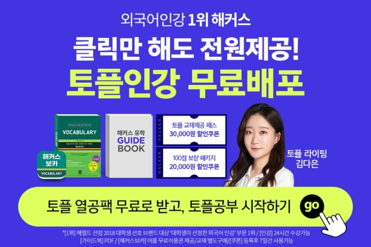  토플인강 무료배포