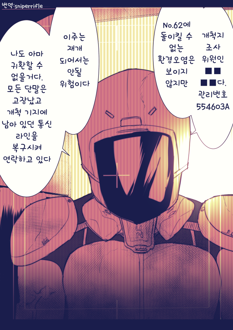 화성 개척지로부터 메시지를 받았습니다 - [오리지널 만화][웹코믹]