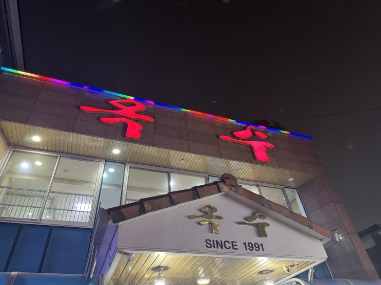  대전 서구 옥수 숯불구이 / 칼국수