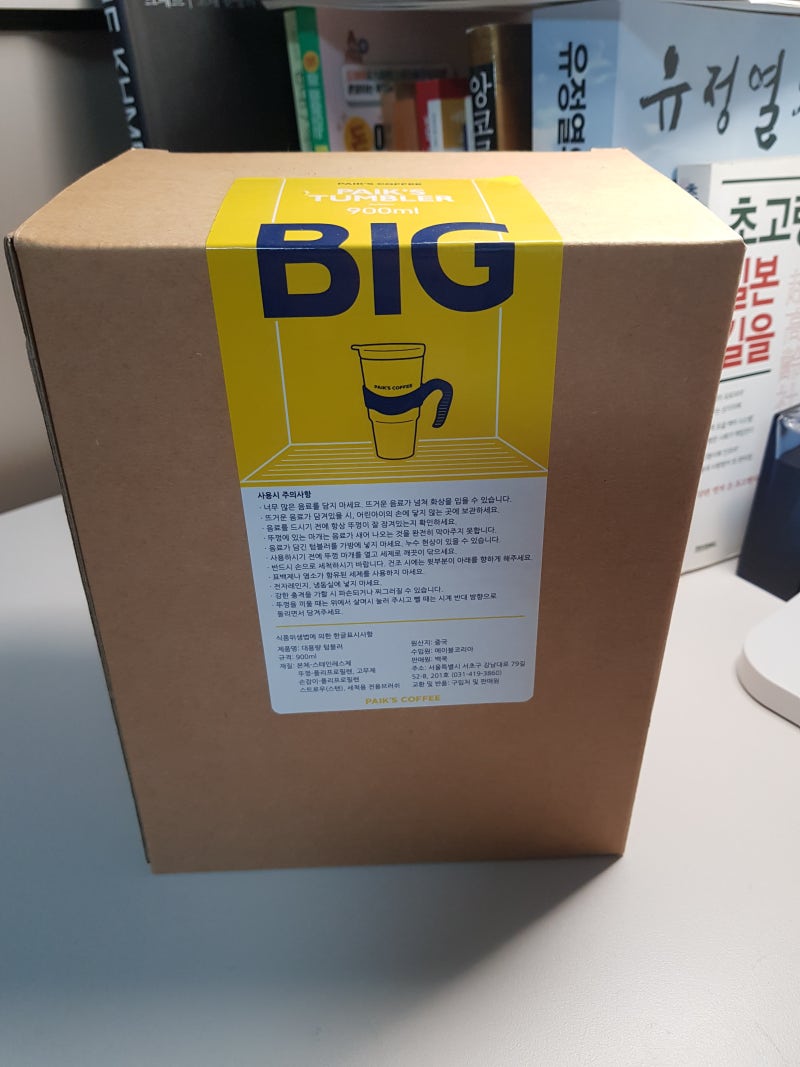 대용량 빽다방 텀블러 구매후기(내돈내산)