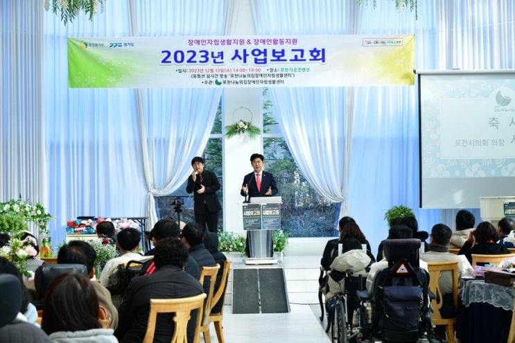  포천나눔의집장애인자립생활센터 사업보고회