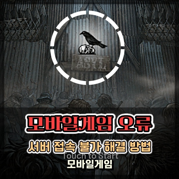  모바일게임 서버렉 확인 방법 및 CMD 윈도우 프롬프트 명령어 IPCONFIG