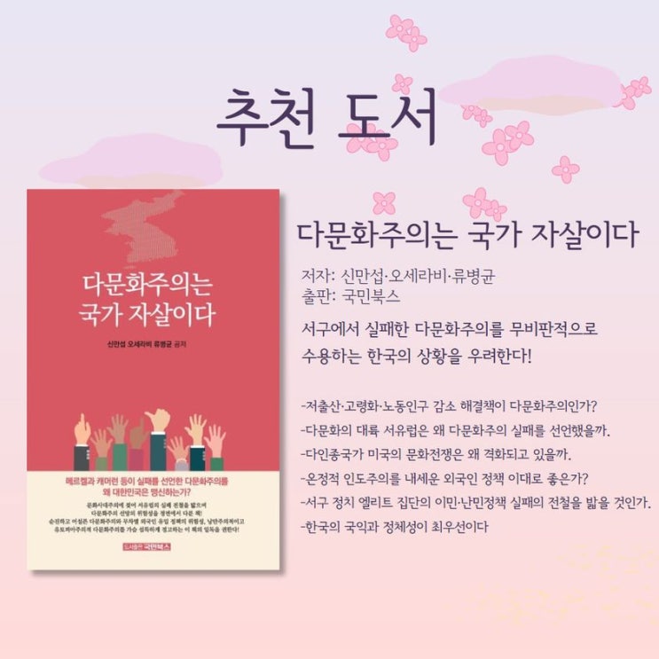 <b>한동훈 장관</b>의 이민청 설치를 반대한다