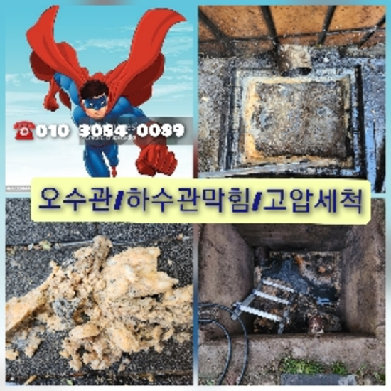  안녕하세요 "처인하수구뚫음" 긴급 삐요삐요 하수구우성ENG입니다.