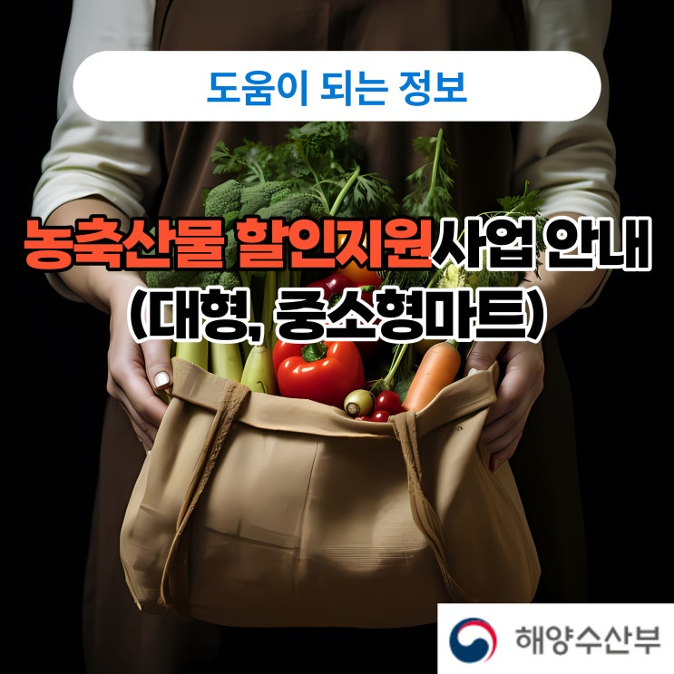 ‘2024년도 대한민국 수산대전’ 행사 참여 온오프라인 유통업체 모집