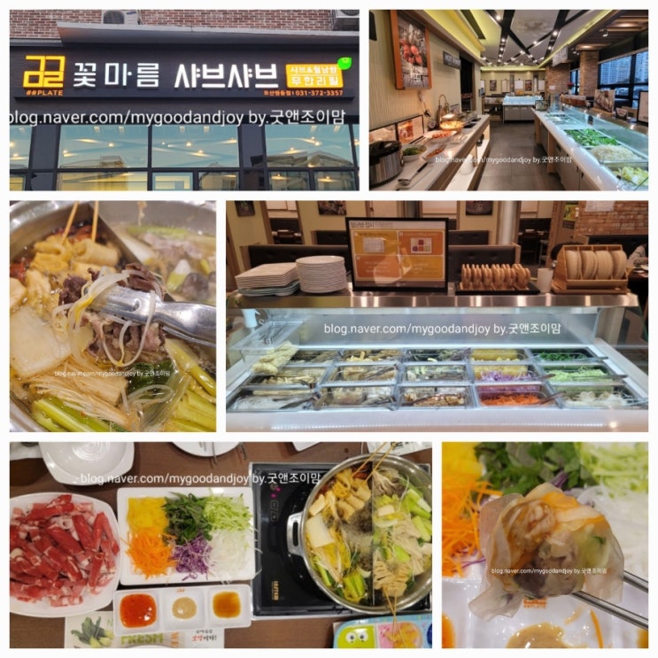 꽃마름 오산원동점_오산역 맛집 오산동 샤브샤브 월남쌈 무한리필 꽃마름 오산원동점_오산역 맛집 오산동 샤브샤브 월남쌈 무한리필