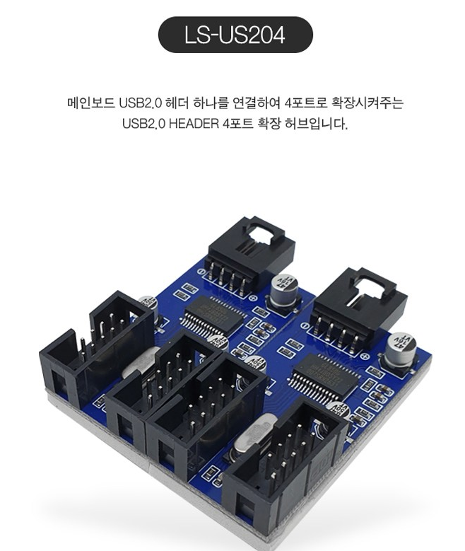  쿠팡 USB2.0 헤더 4포트 허브 LS-US204 내돈내산 사용후기