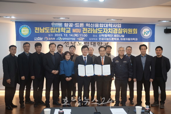  전남자치경찰위-전남도립대, 드론 전문인력 양성 맞손