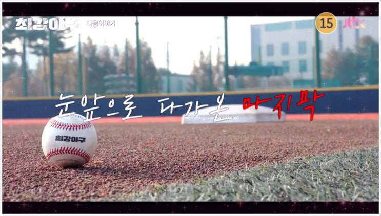 최강야구 71회 최강 몬스터즈 연천 미라클 대결 <b>김인식 감독</b>... 