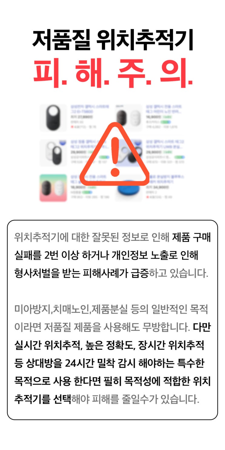  위치추적기 구입 이 글 하나로 '종결' (+실사용자 생생한 후기)