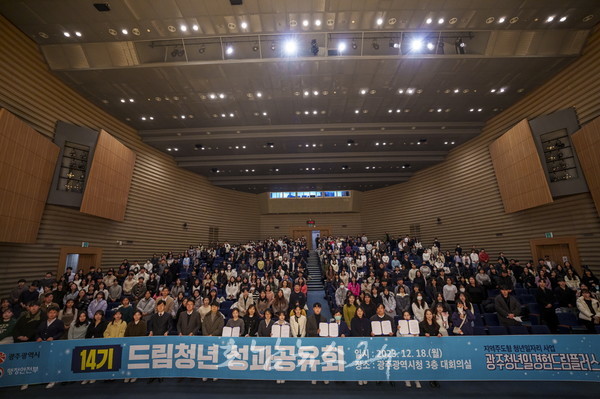  14기 일경험드림플러스사업 성과공유회, 광주청년 450여 명 일경험 서로 나눴다