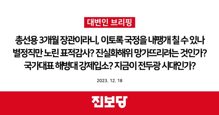 진실화해위 망가뜨리려는 것인가? <b>국가대표 해병대</b> 강제 입소?
