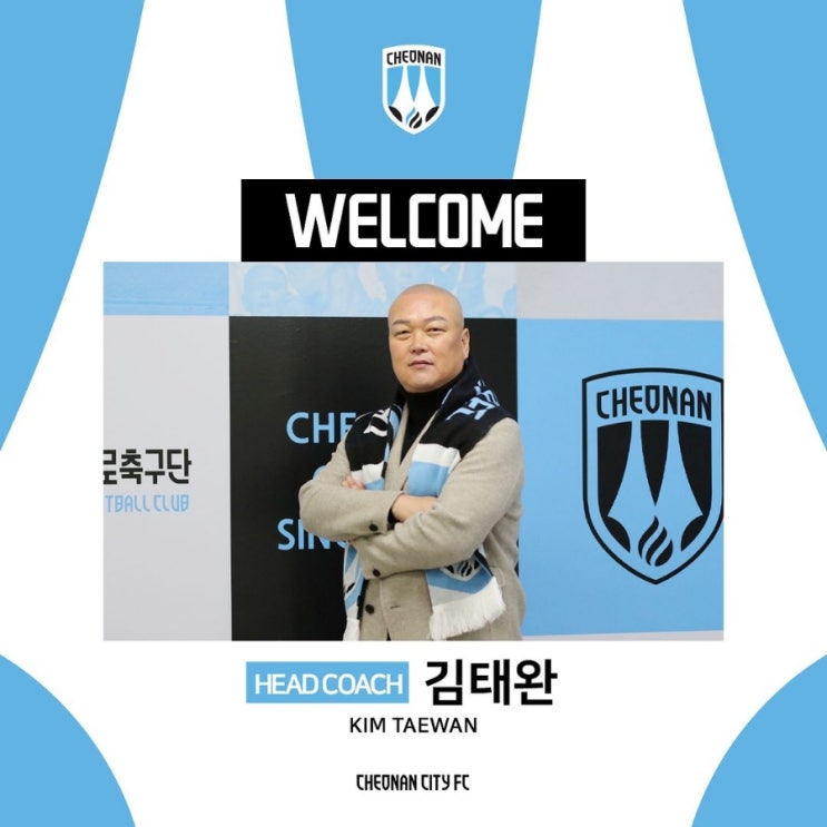 [<b>천안</b>시티FC] 제7대 사령탑 <b>김태완 감독</b> 선임
