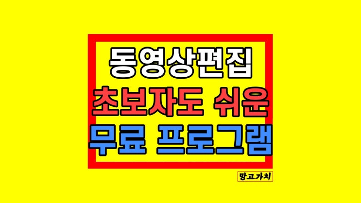 무료 동영상 편집 프로그램 동영상 자르기 쉬운 편집기 필모라 무료 동영상 편집 프로그램 동영상 자르기 쉬운 편집기 필모라