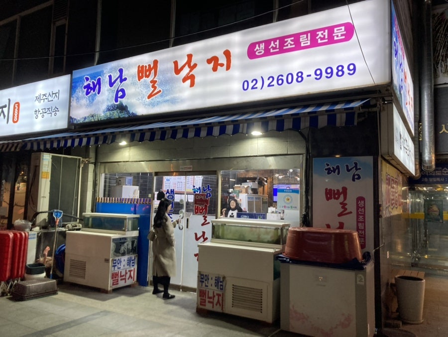 해남뻘낙지 사진 1