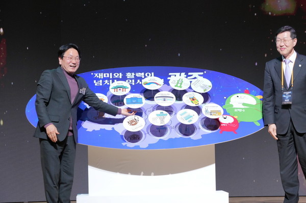  광주관광공사 본격 출범, 재미와 활력이 넘치는 익사이팅 광주 실현한다