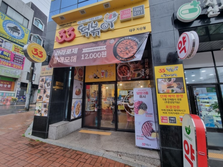  지산동떡볶이맛집 33떡볶이&꼬마김밥 대구지산점(지산동 분식)