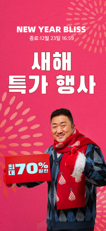 알리익스프레스 프로모션코드 12월 새해 특가 프로모션 지금 시작합니다!!! 알리익스프레스 프로모션코드 12월 새해 특가 프로모션 지금 시작합니다!!!