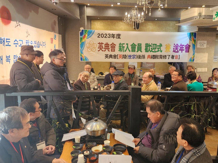  2023년도 영전회 신입회원 환영식 및 송년회 소식