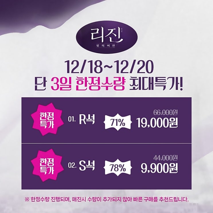  뮤지컬 할인 리진 특가 위메프 티켓