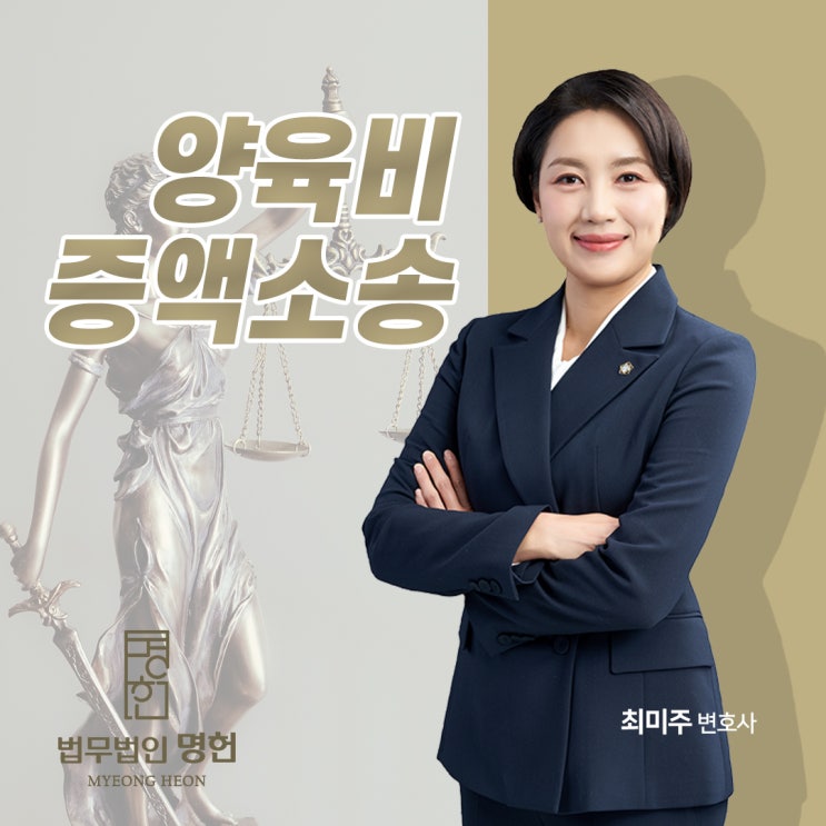  양육비증액소송 성공시키려면