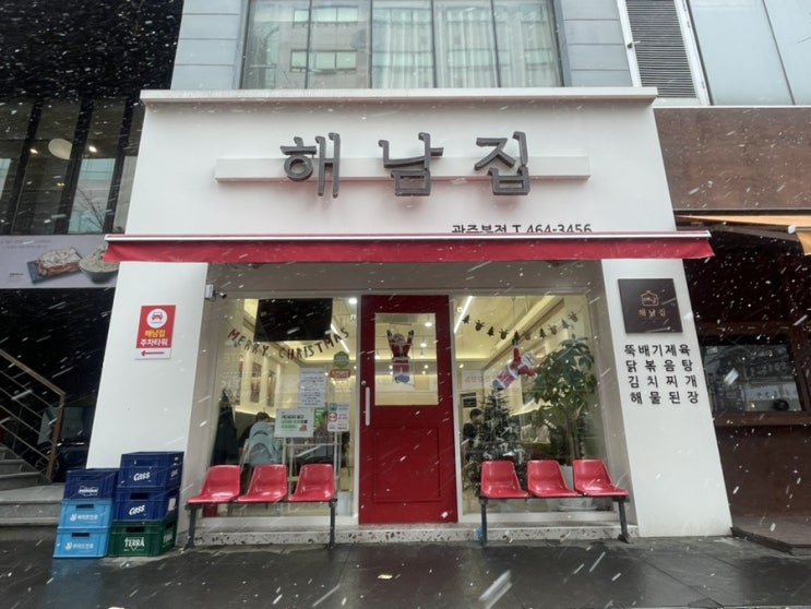 상무지구 맛집 해남집 김치찌개 제육볶음 푸짐한 한식 한상
