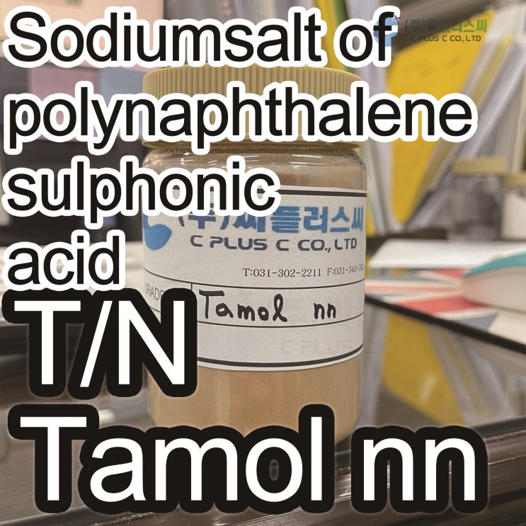  TamolnnSeries/Sodiumsalt of polynaphthalenesulphonicacid/폴리나프탈렌설포닉산소듐염/분산제/타몰/Tamol 8906/36290-04-7
