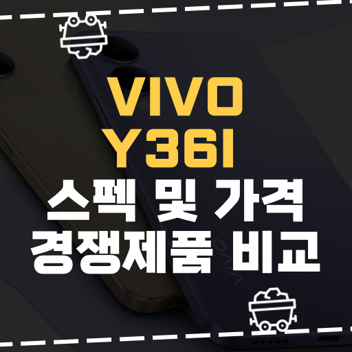 [IT] Vivo, Y36i 스펙 및 가격 경쟁제품 비교