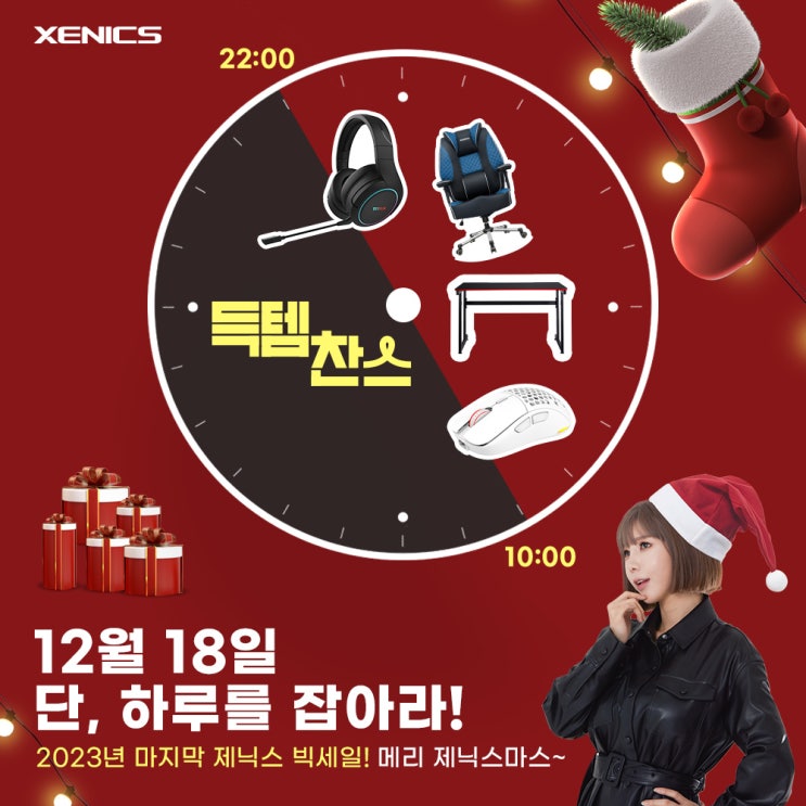  제닉스 2023 연말 빅세일 최대 61% 할인, 단 하루 12시간!