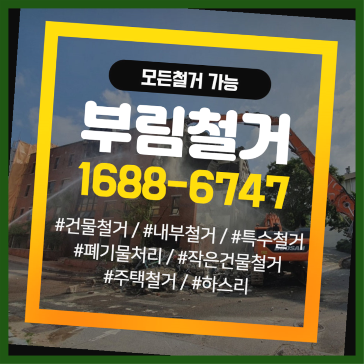  건설폐기물  전문업체  이제 아시겠죠?