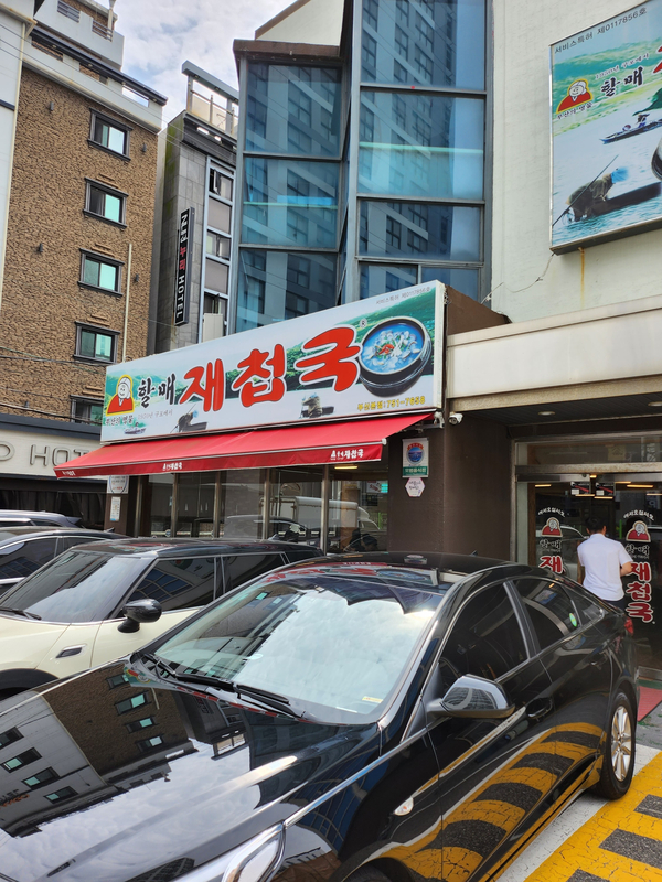  광안리 할매재첩국 부산가볼만한곳 아침식사 강추
