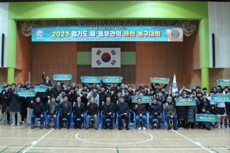 경기도 북·동부권역 클럽 농구대회