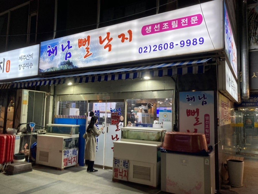 해남뻘낙지 사진 2