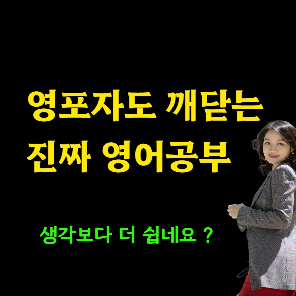 진짜 영어 배우기 아산 왕초보 영어회화 오픽 직장인 천안 주부 토익 토스 오픽 일대일 맞춤수업