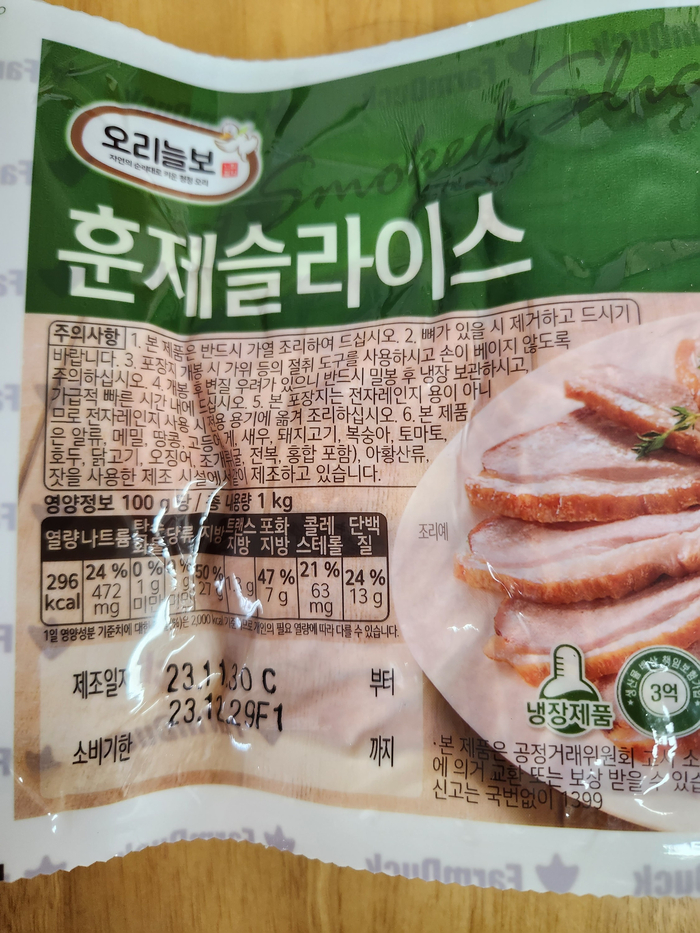  [코스트코 필수템] 훈제오리