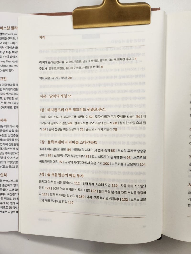 헤지펀드 열전 _세바스찬 말라비[헤지펀드를 이끈 전설적인 투자자들의 이야기] : 네이버 블로그