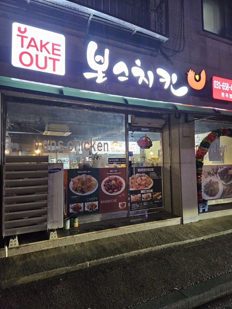 본스치킨 안성원곡점 사진 3