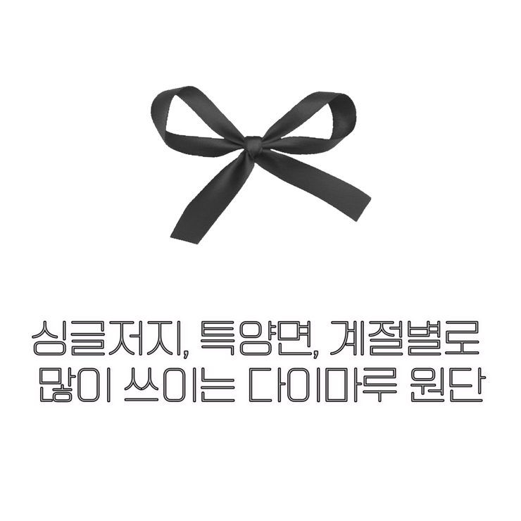 싱글다이마루, 특양면, 계절별 쓰이는 다이마루 원단