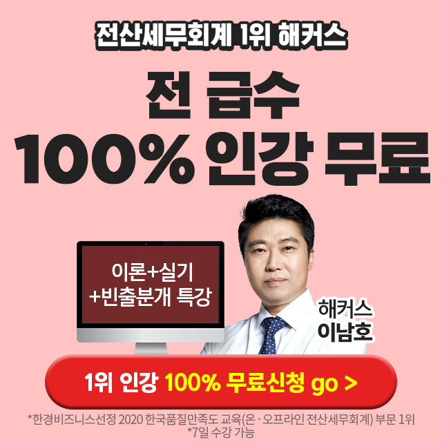  인강 맛집 해커스 무료인강 몰아보기