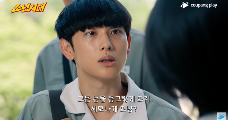 <b>소년시대</b> 7,8회 모두 작살내고 '나가 뒤지는 겨'라는 <b>임시완</b>