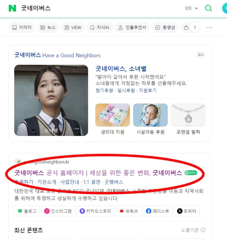  굿네이버스 해지 및 후원 취소 (feat. 기부금 연말 정산 시 세액공제 가능?)