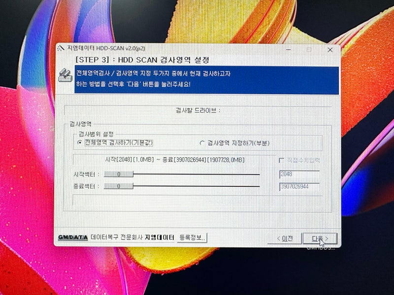 하드디스크 검사 GM HDD SCAN 사용 방법 : 네이버 블로그