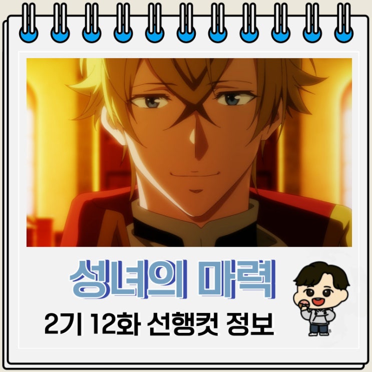 성녀의 마력은 만능입니다 2기 12화 선행컷 줄거리 성녀의 마력은 만능입니다 2기 12화 선행컷 줄거리