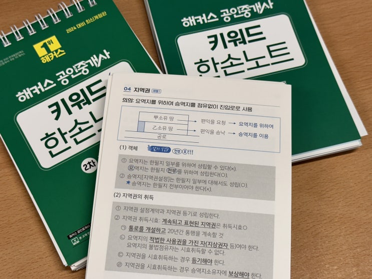  공인중개사민법 양민 교수님 전과목 한손노트!