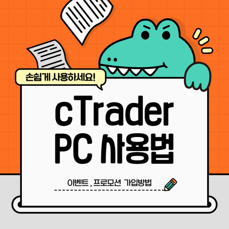 C트레이더  PC 사용법